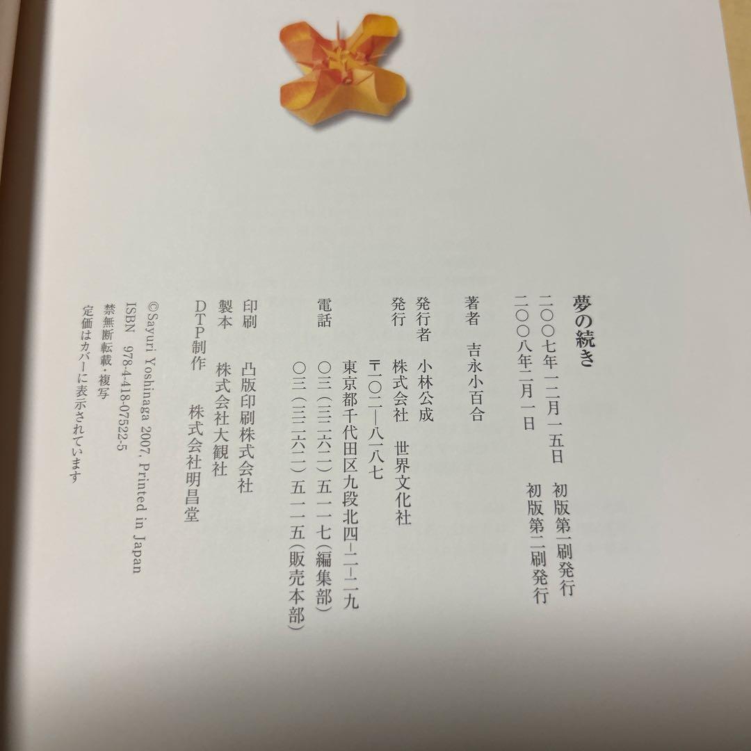 値下げ[サイン！美本！]夢の続き　写真自伝！吉永小百合　西田敏行山田洋次樹木希林