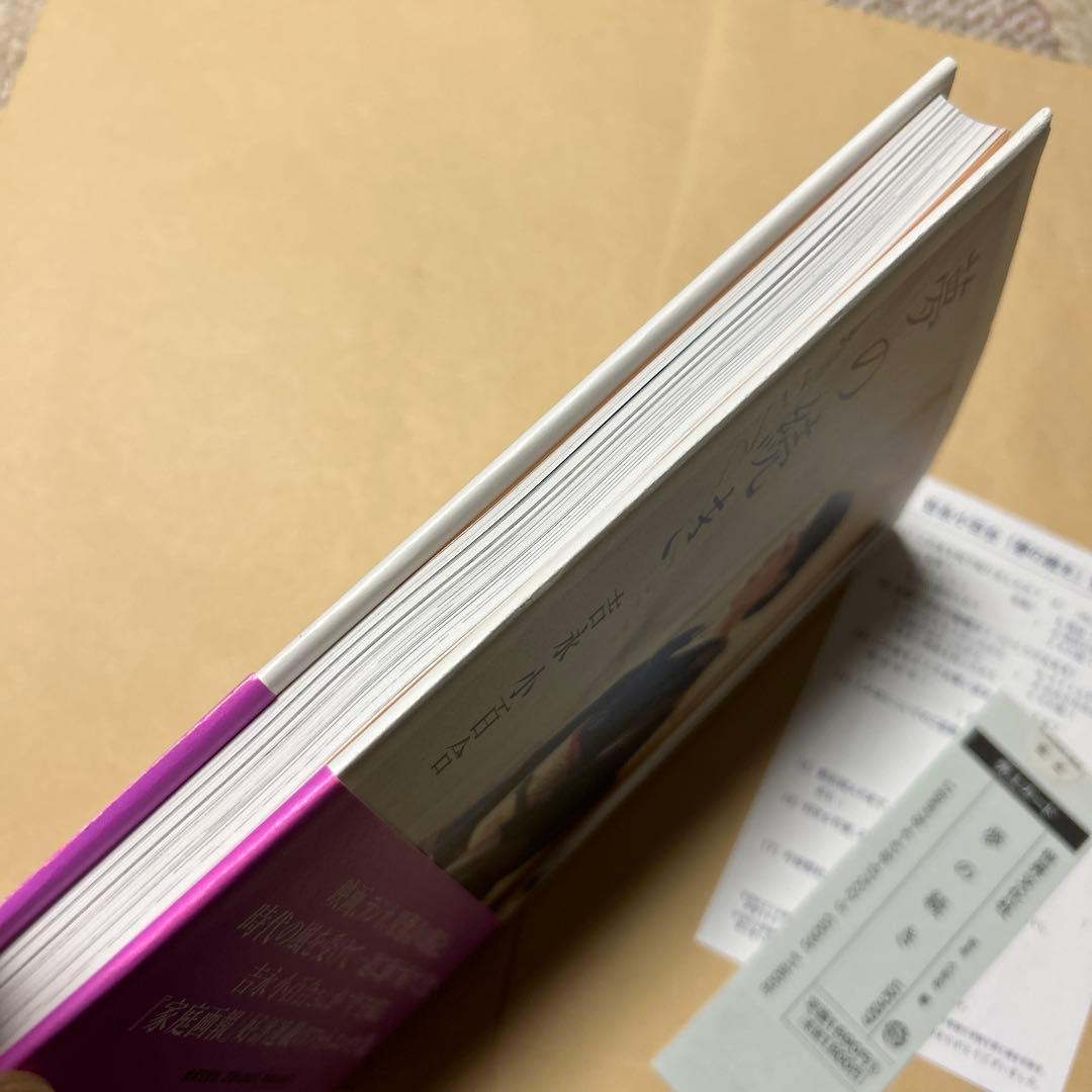 値下げ[サイン！美本！]夢の続き　写真自伝！吉永小百合　西田敏行山田洋次樹木希林