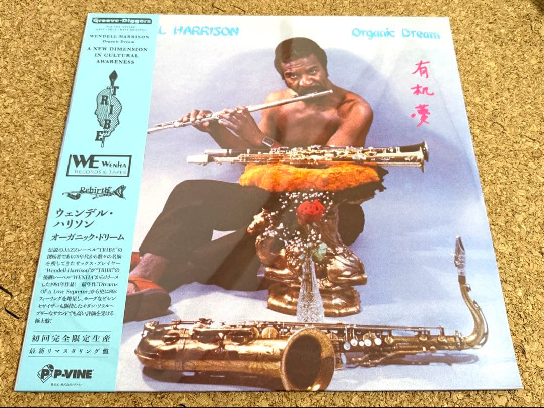 ★ウェンデル・ハリソン / オーガニック・ドリーム PLP-7959