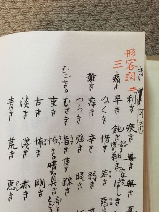 正岡子規 自筆複製本「韻さぐり」