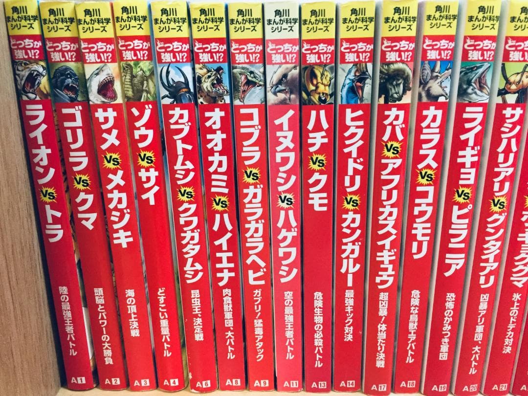角川まんが科学シリーズ どっちが強い!? 26冊セット