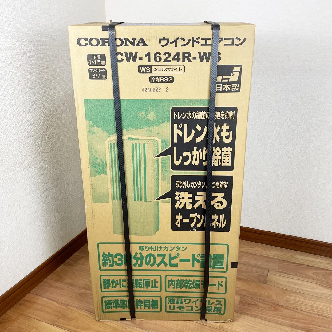 【未使用】CORONA ウインドエアコン CW-1624R-WS