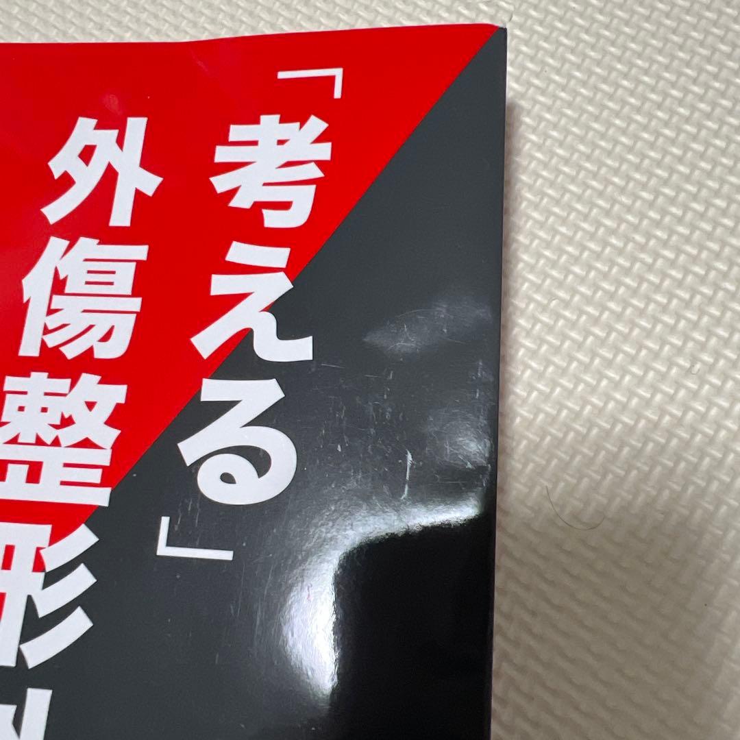 「考える」外傷整形外科！