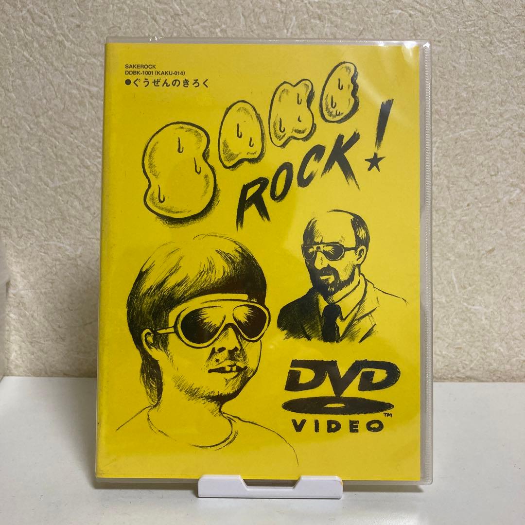 【新品・未開封】SAKEROCK/ぐうぜんのきろく