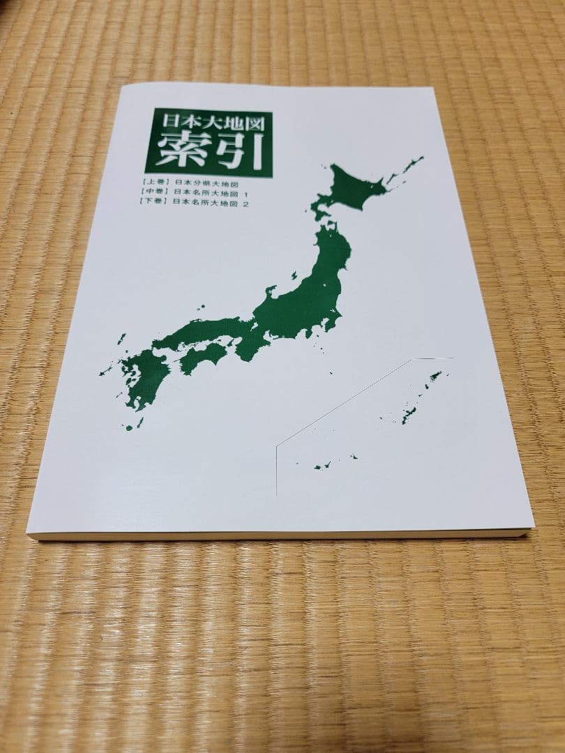 ユーキャン　日本大地図2022年発行　箱付き