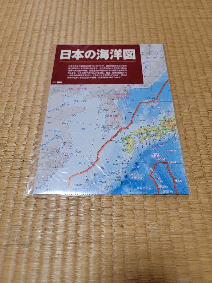 ユーキャン　日本大地図2022年発行　箱付き