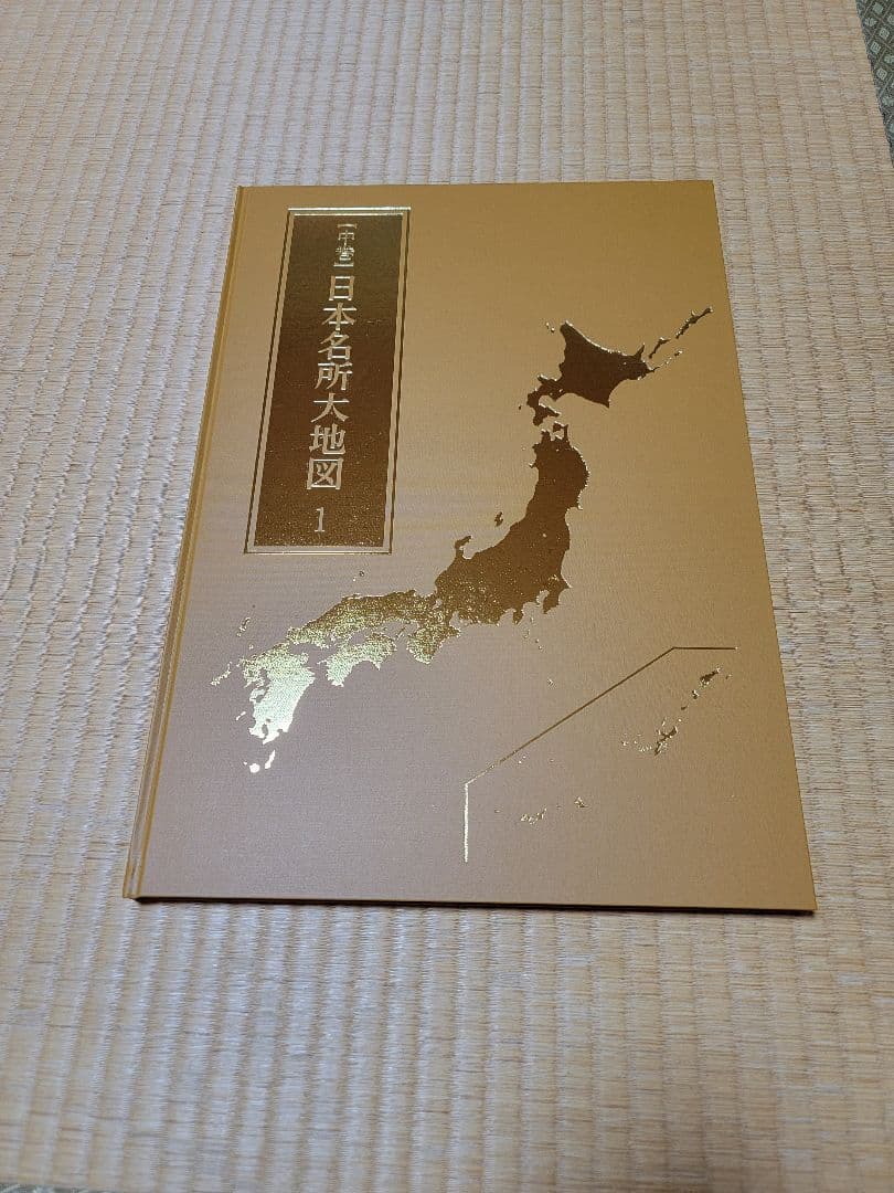 ユーキャン　日本大地図2022年発行　箱付き