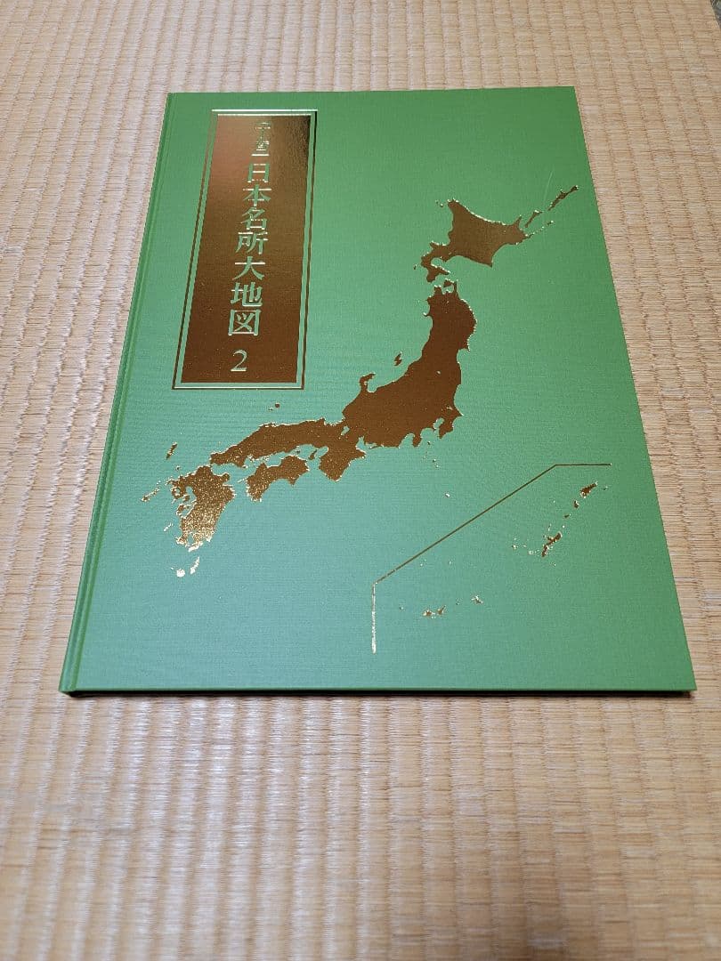 ユーキャン　日本大地図2022年発行　箱付き