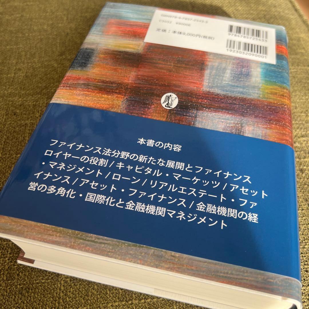 【新品】ファイナンス法大全 [全訂版]上下セット【超特価】