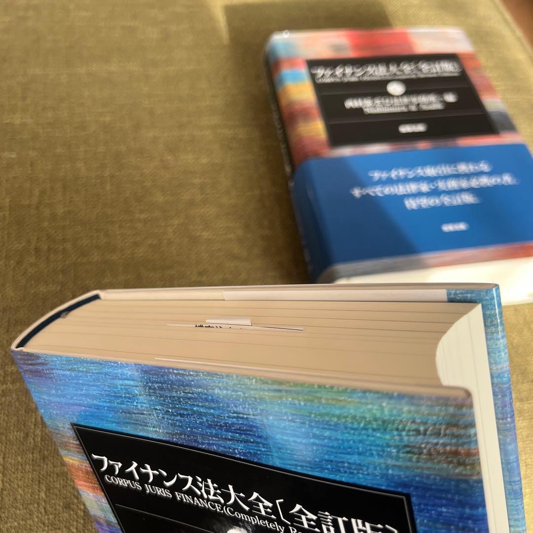 【新品】ファイナンス法大全 [全訂版]上下セット【超特価】