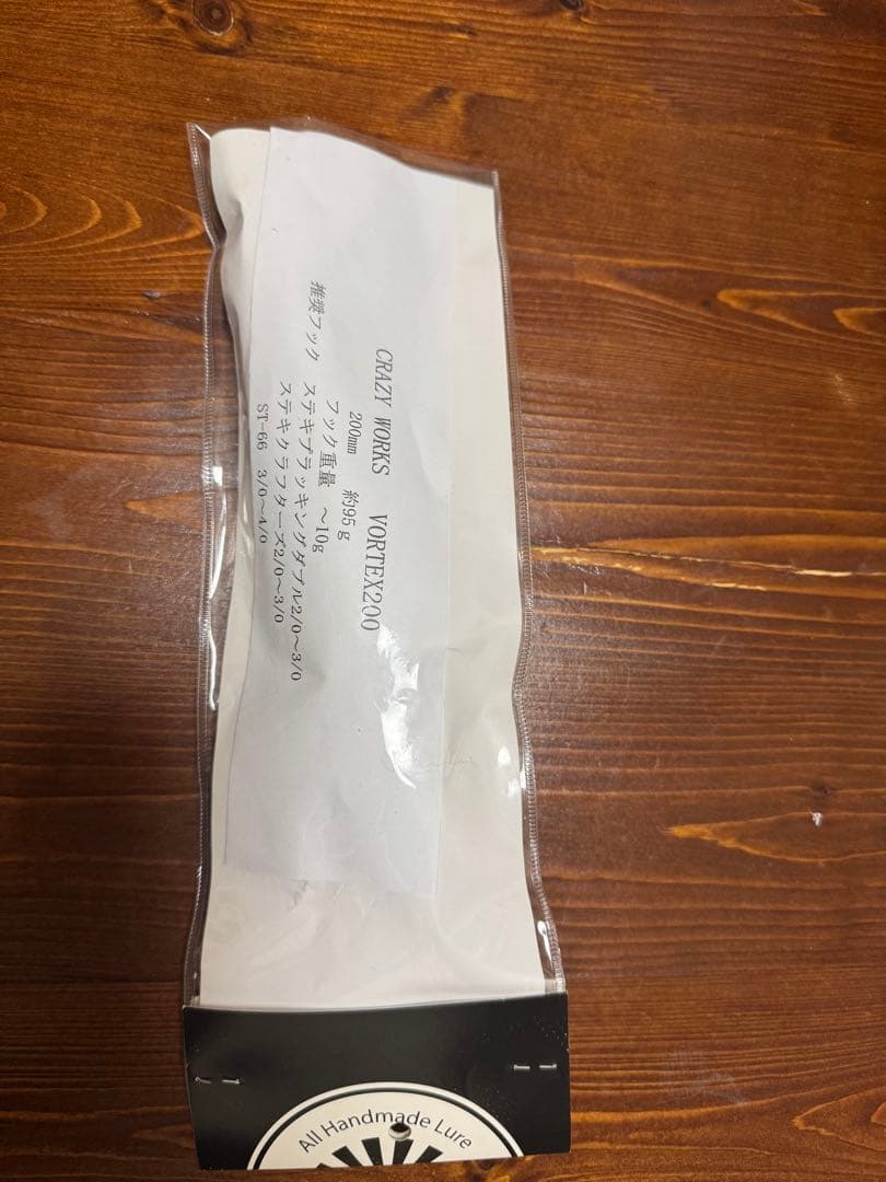 CRAZY WORKS VORTEX200 ルアー