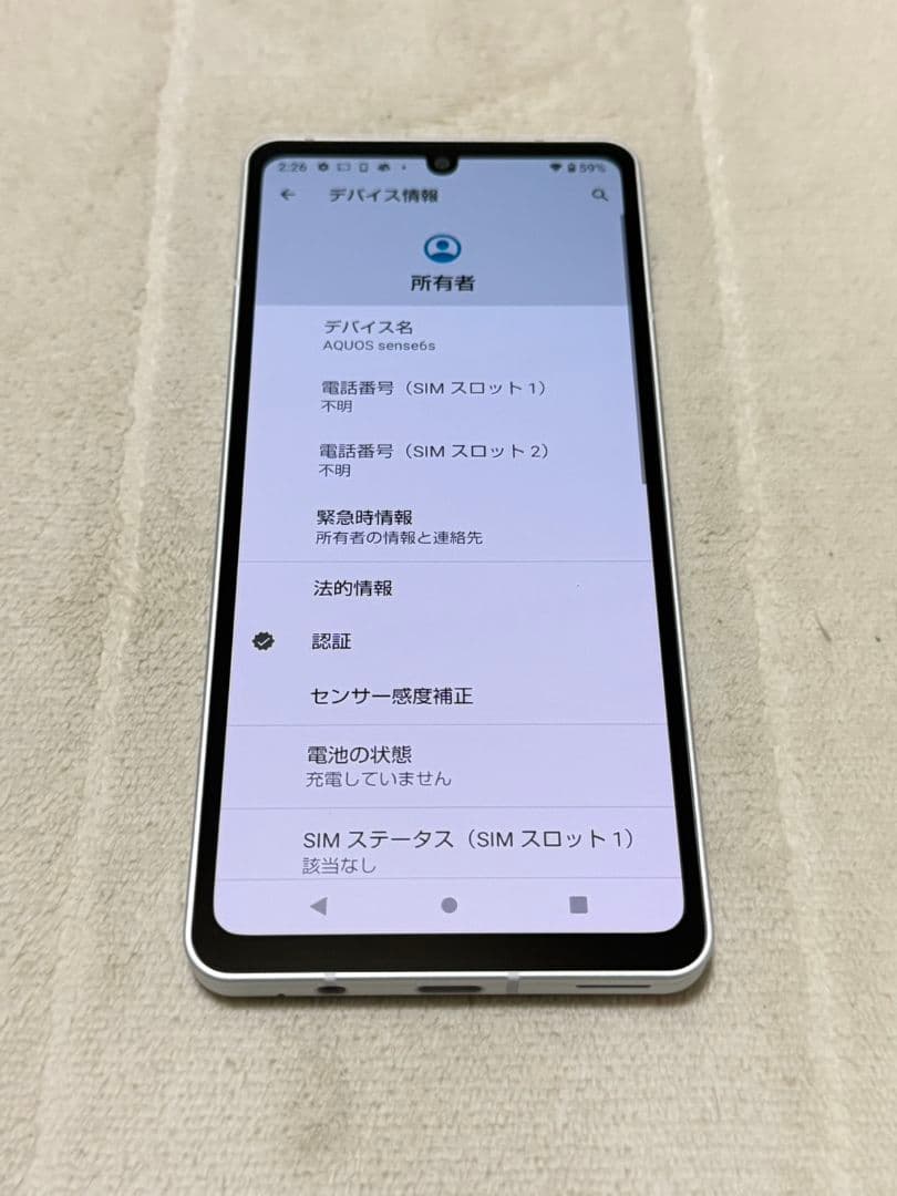 AQUOS sense6s 64GB SoftBank版 SIMフリー
