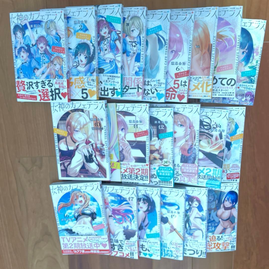 女神のカフェテラス1-21巻セット 10巻小冊子付き特装版