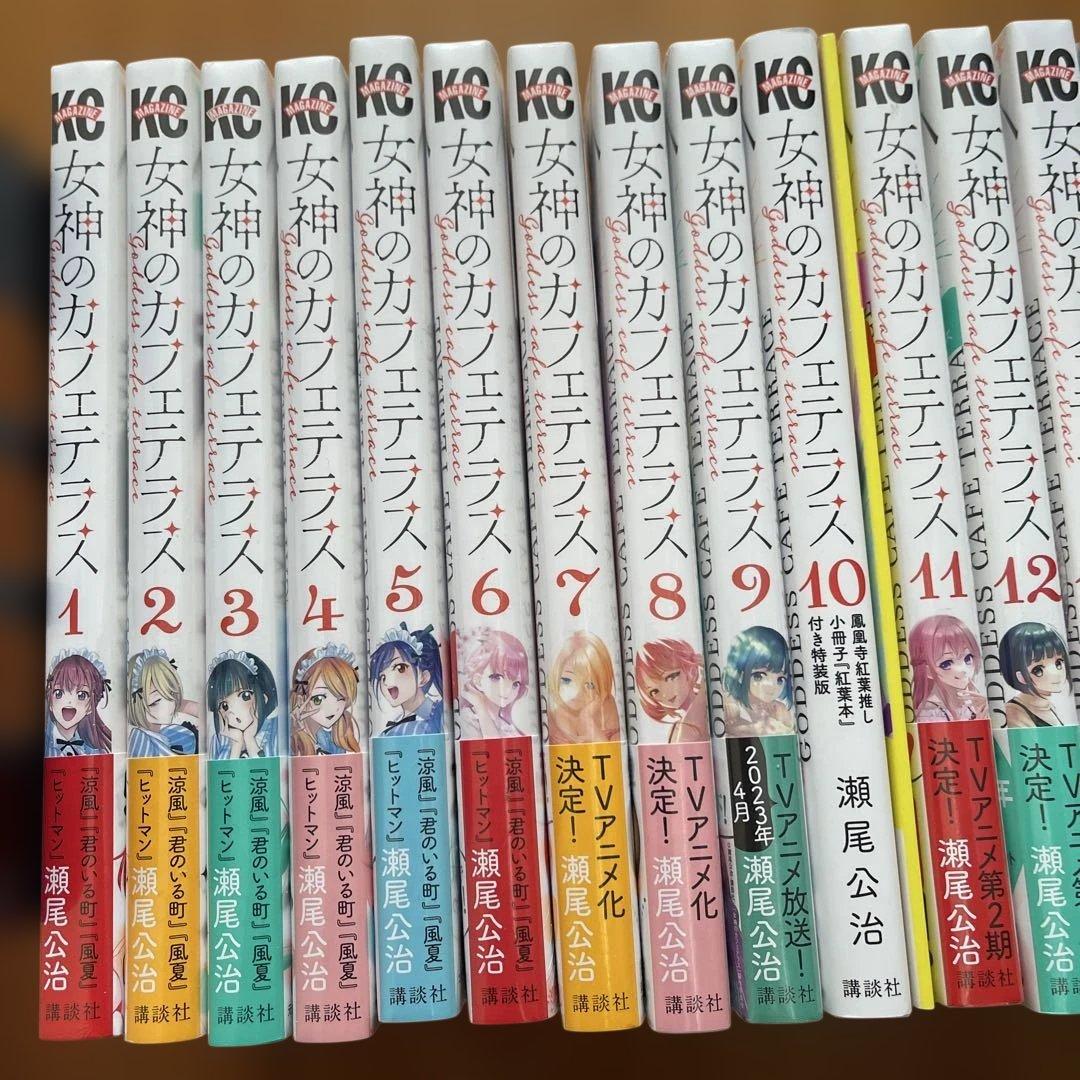 女神のカフェテラス1-21巻セット 10巻小冊子付き特装版
