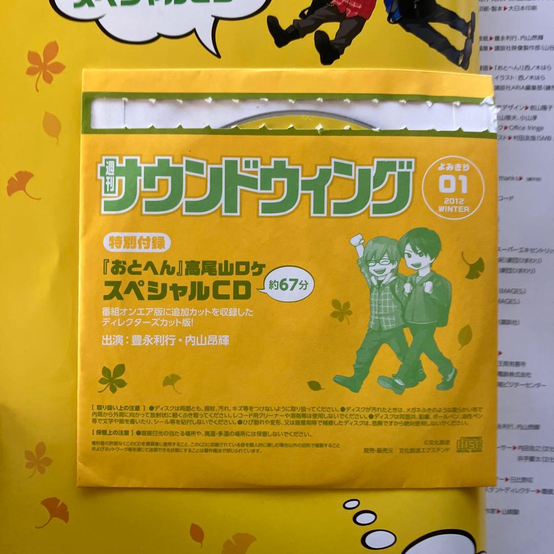 豊永利行•内山昂輝の週刊サウンドウイング 音羽編集部