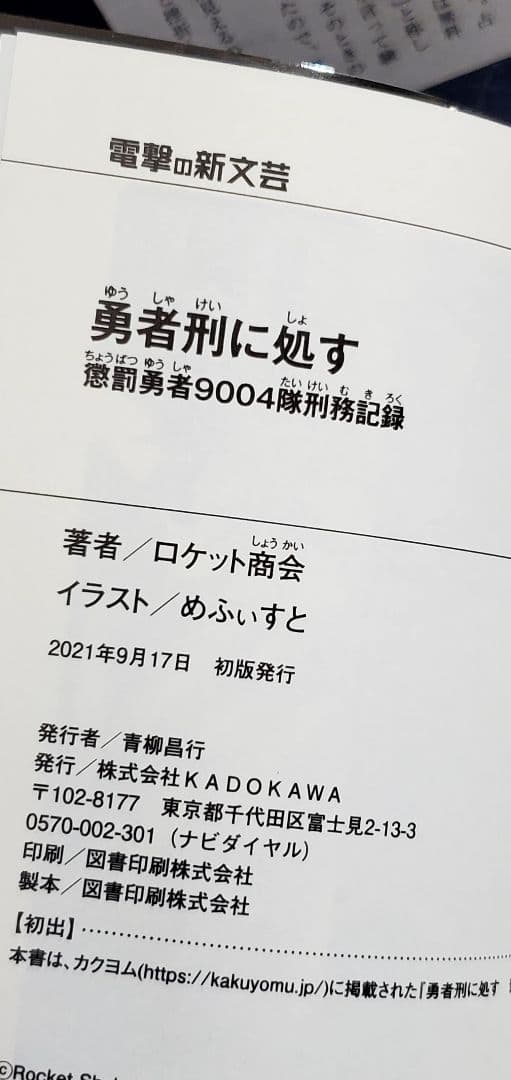 【希少】勇者刑に処す 懲罰勇者9004隊刑務記録　ラノベ　全巻　セット
