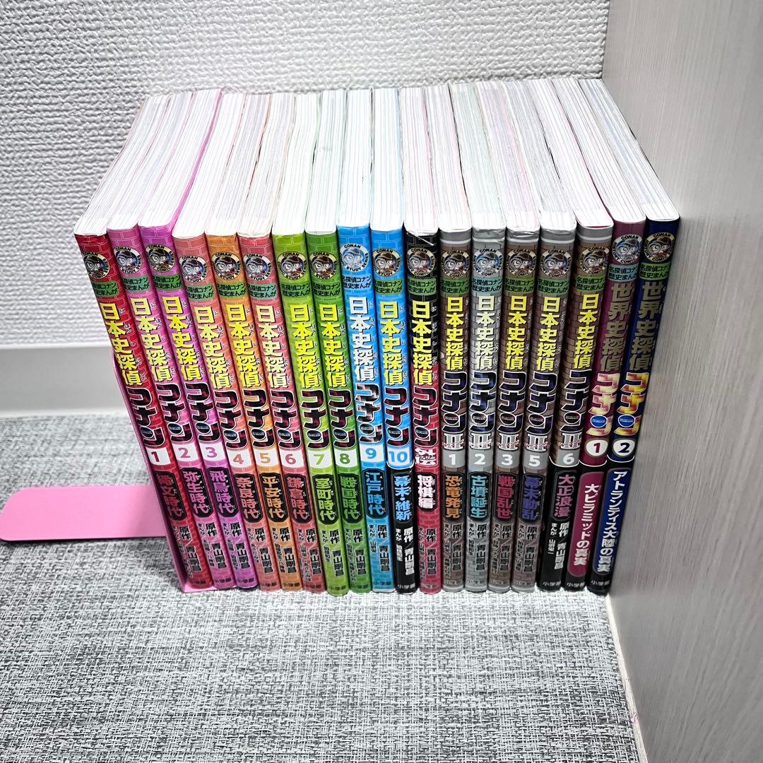18冊セット‼️ 日本史探偵　名探偵コナン　学習シリーズ　世界史　勉強