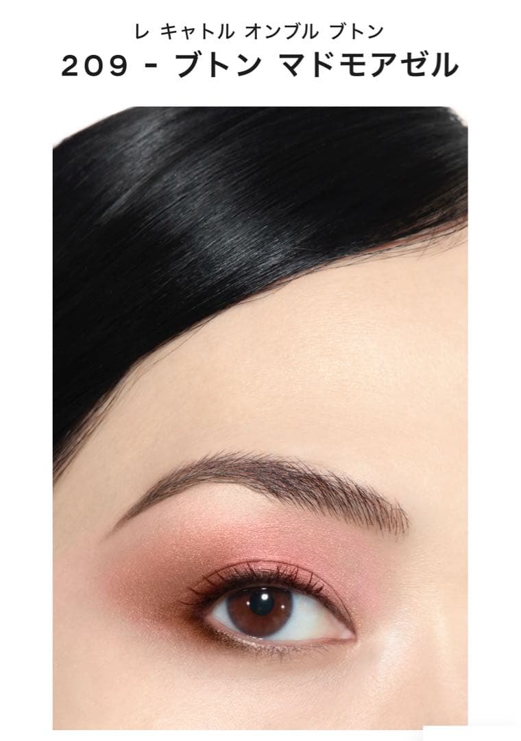 【ニカ】CHANEL LES 4 OMBRES BOUTONS 209