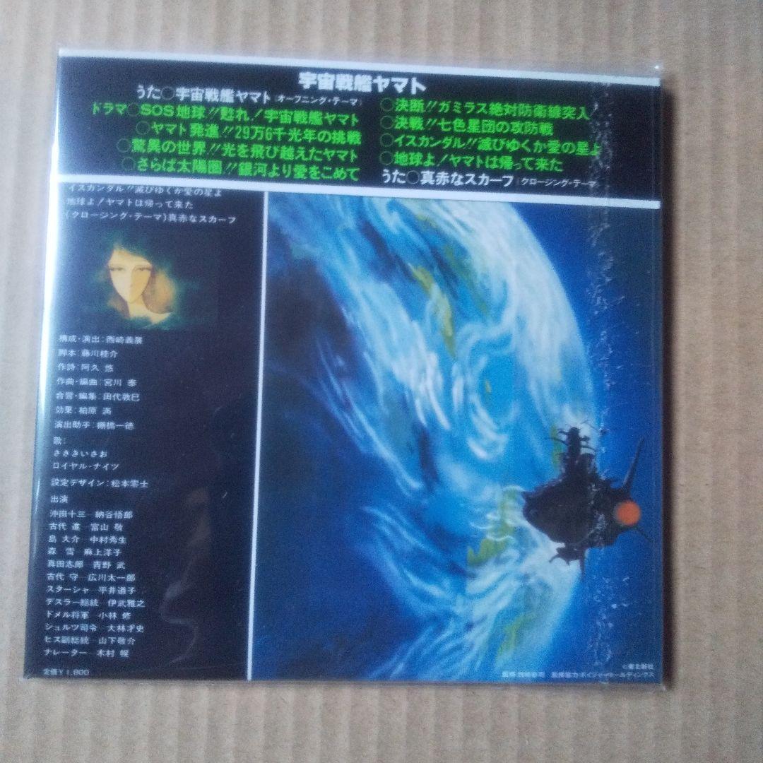 宇宙戦艦ヤマト「YAMATO SOUND ALMANAC」CD 全30巻+特典付