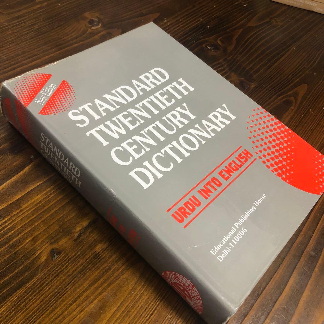 ウルドゥー語→英語辞書/Urdu into English Dictionary