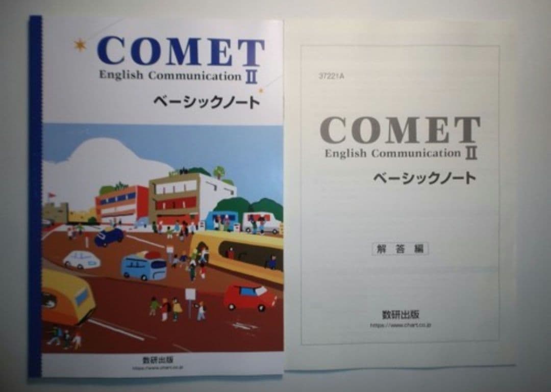 COMET English CommunicationⅡ ベーシックノート