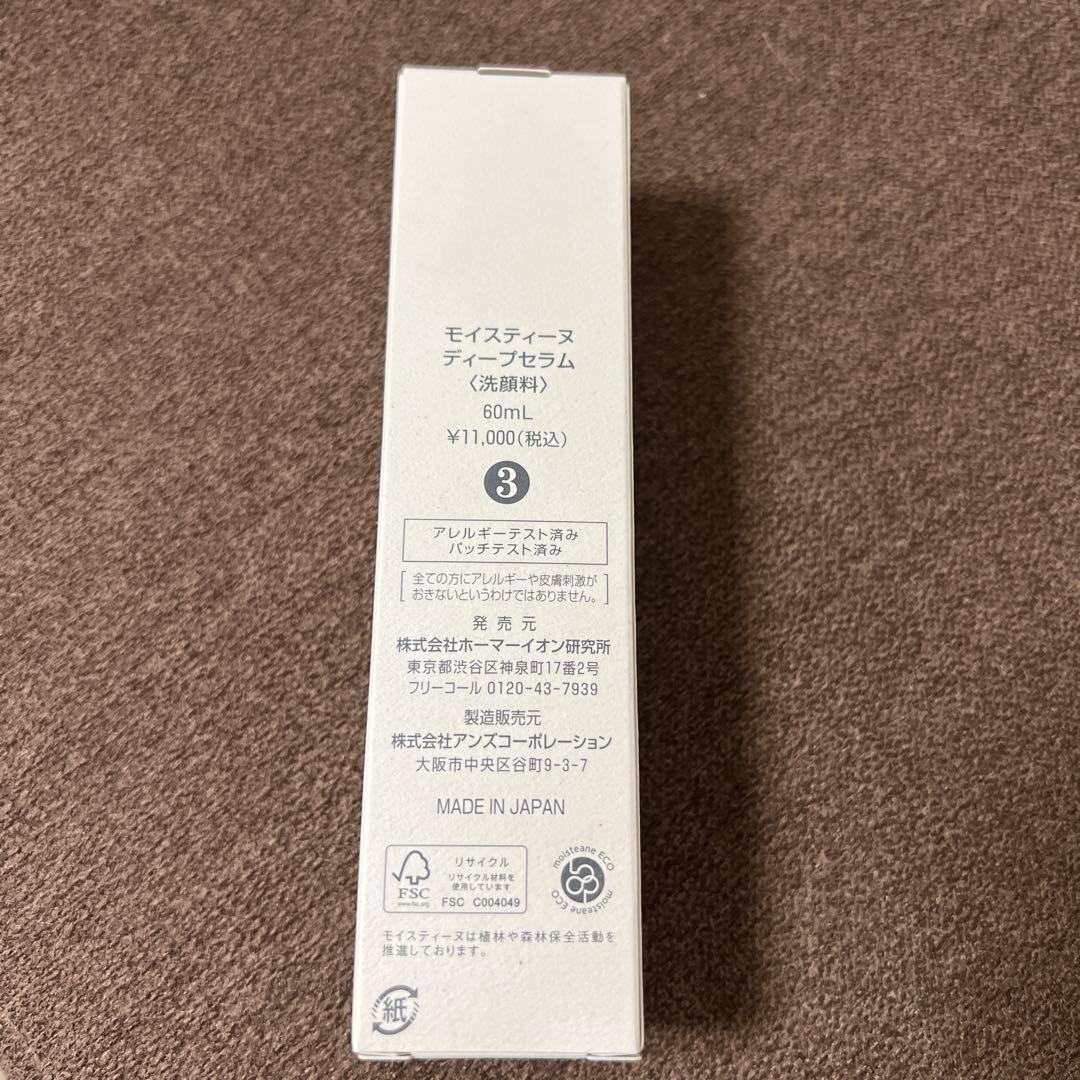 moisteane ディープセラム 60ml