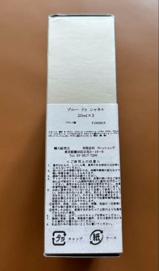 BLEU DE CHANEL 香水セット 20ml トラベルスプレーセット