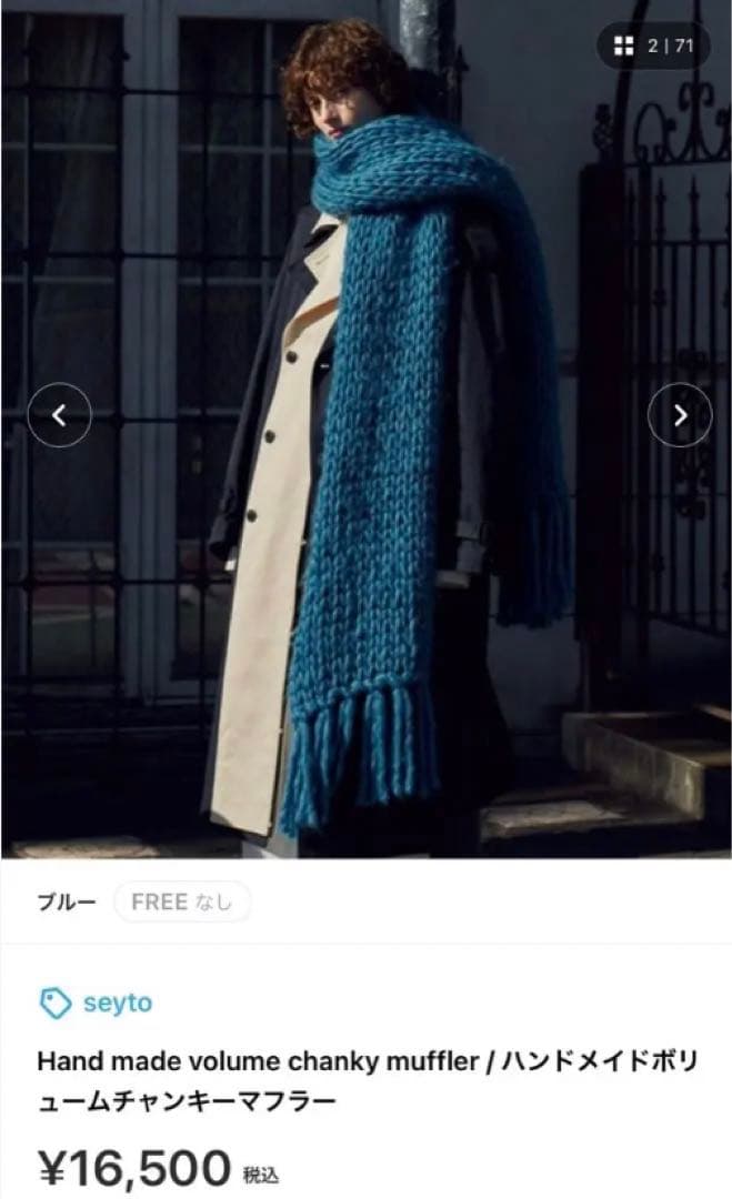 seyto ハンドメイドボリュームチャンキーマフラー