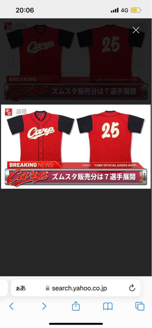 広島東洋カープ　田中広輔選手限定力舞吼ユニフォームLサイズ背番号2背ネーム無し