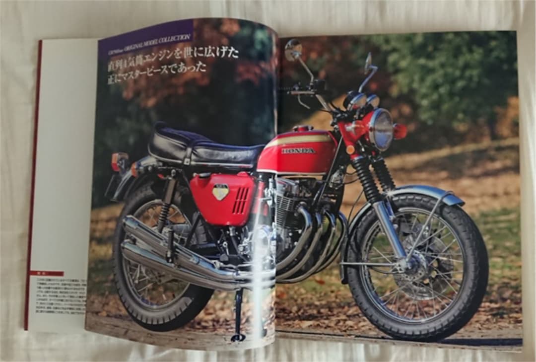 ホンダ　CB750four  ファイル