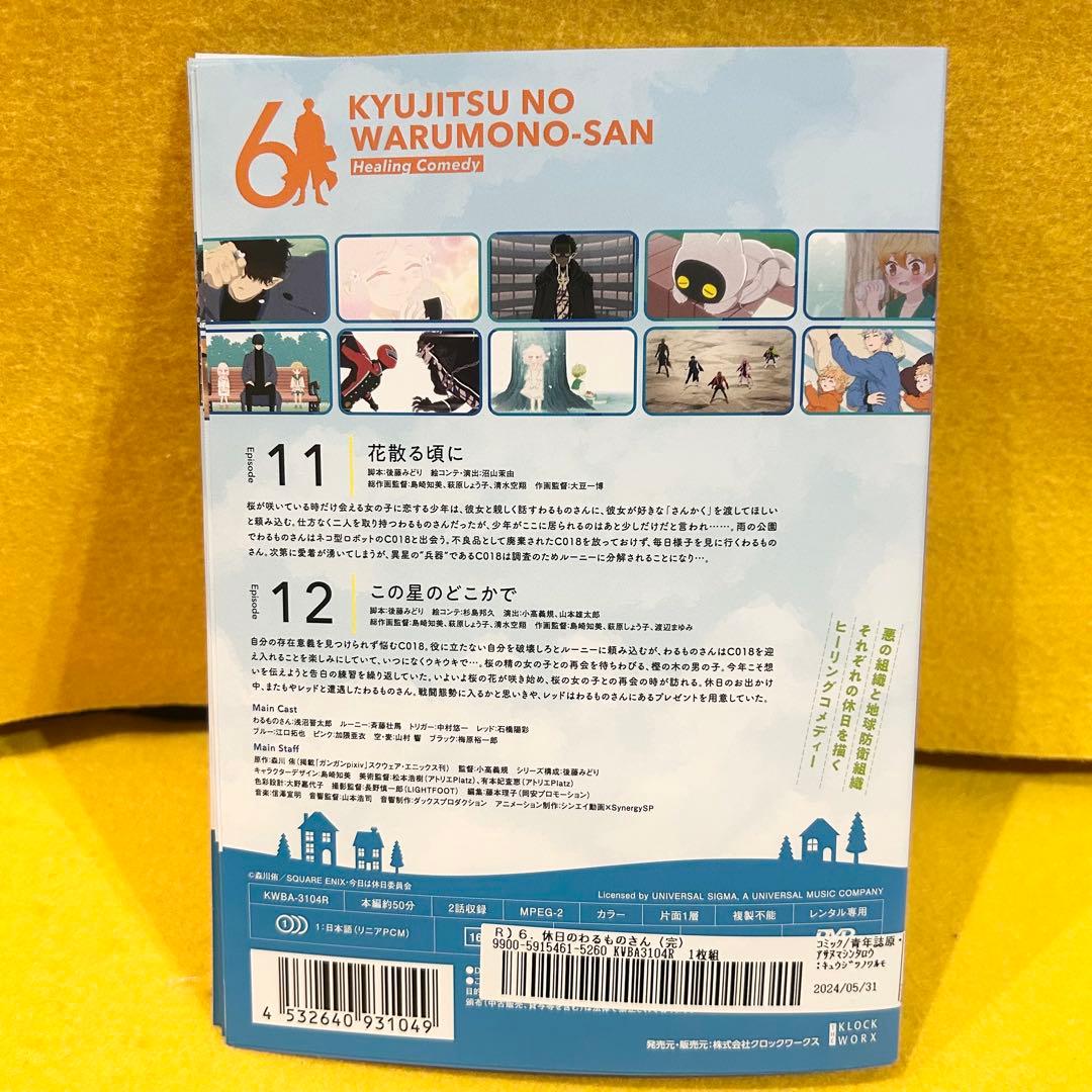 休日のわるものさん DVD 全6巻 アニメ 全巻セット 全12話 レンタル中古