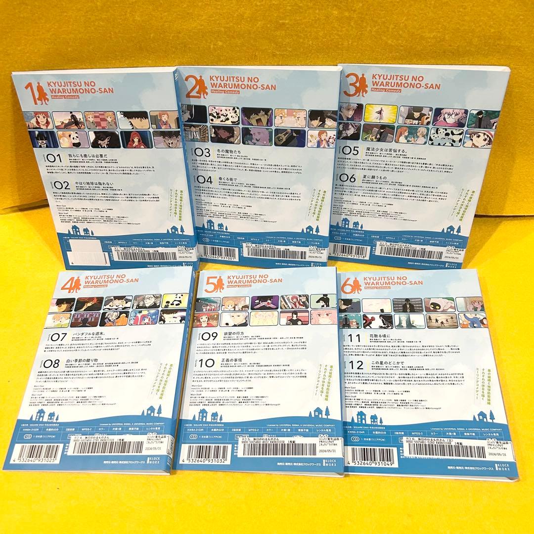 休日のわるものさん DVD 全6巻 アニメ 全巻セット 全12話 レンタル中古
