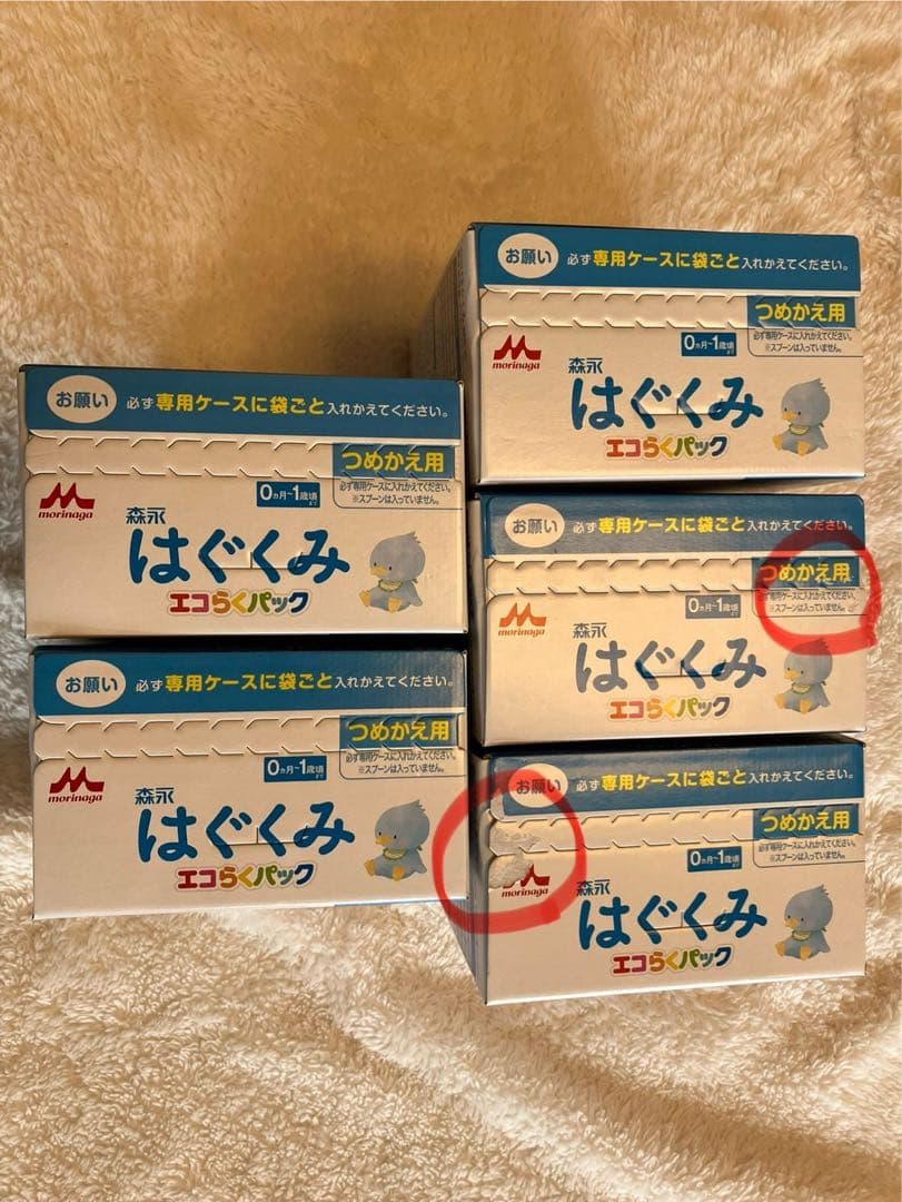 はぐくみエコらくパック 5個セット