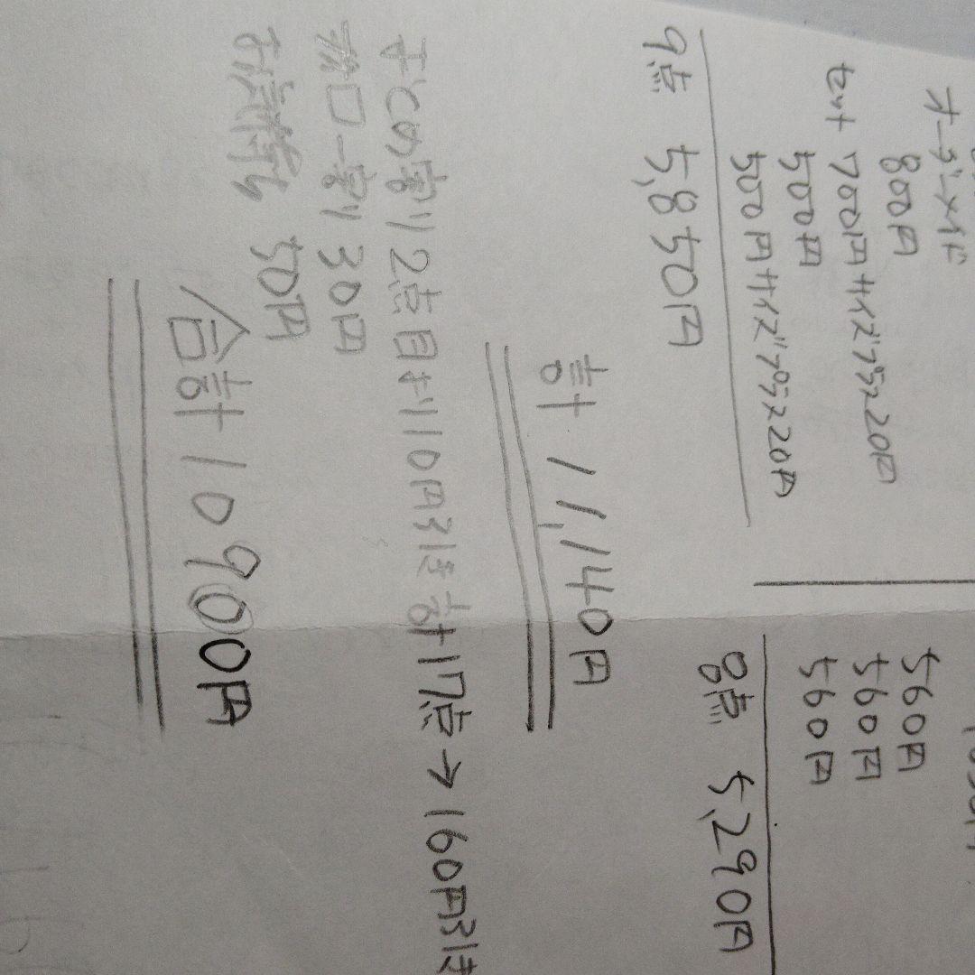 マリア様　お会計確認ページ