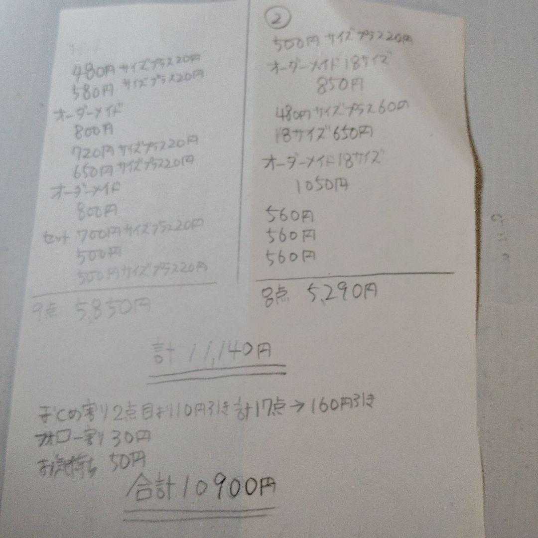 マリア様　お会計確認ページ