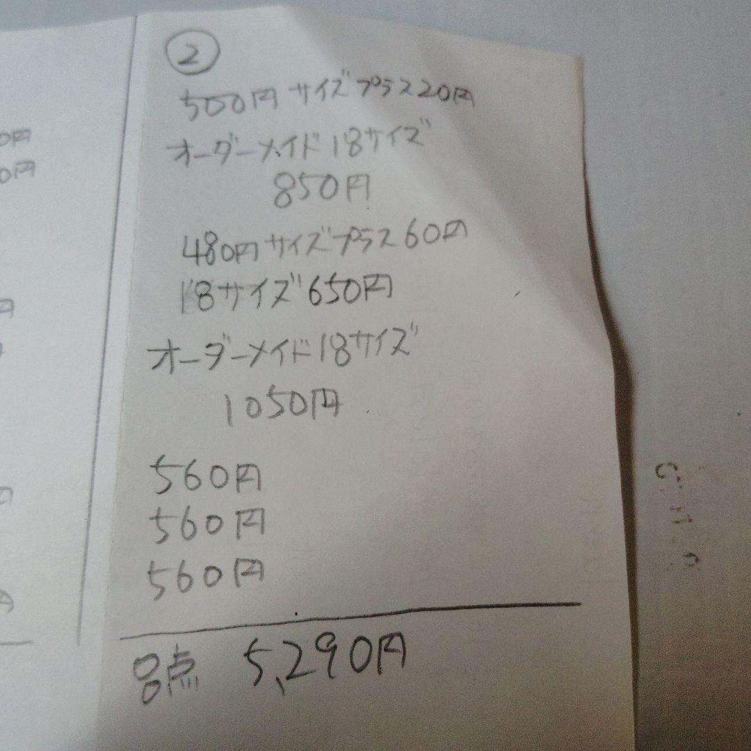 マリア様　お会計確認ページ