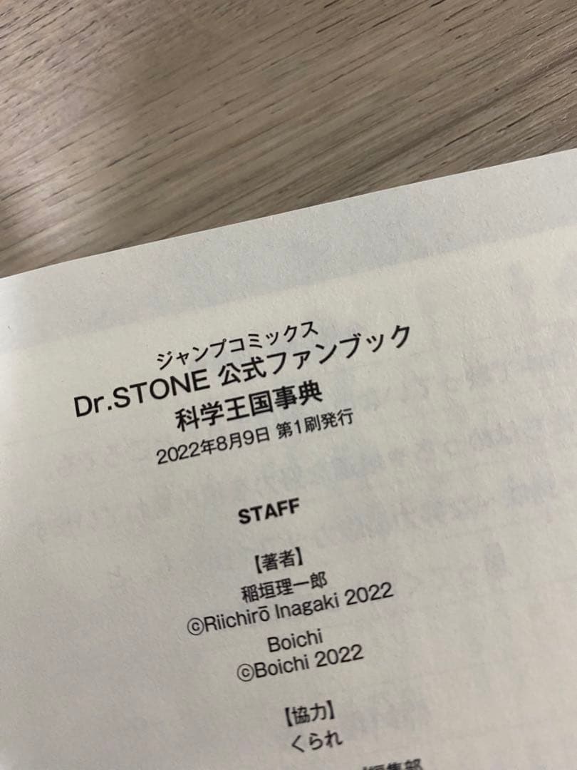 ドクターストーン Dr.STONE 【全巻初版 帯付 冊子付】