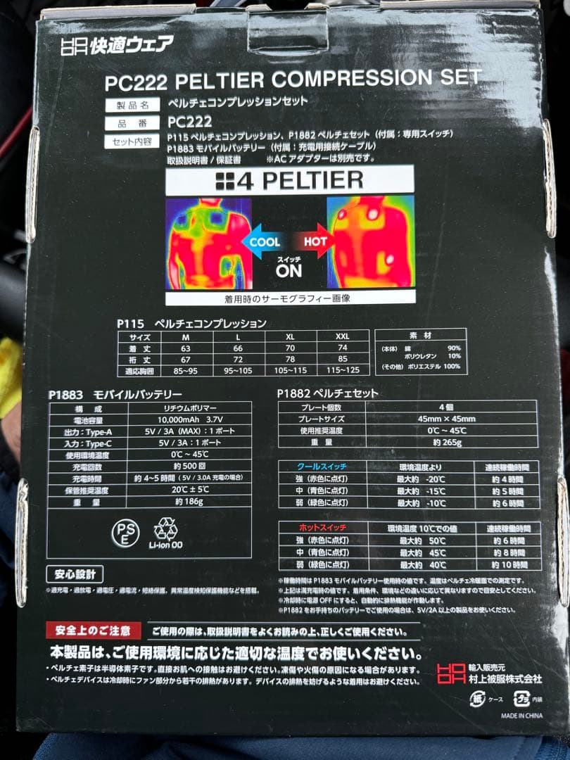 べルチェ　コンプレッションセット