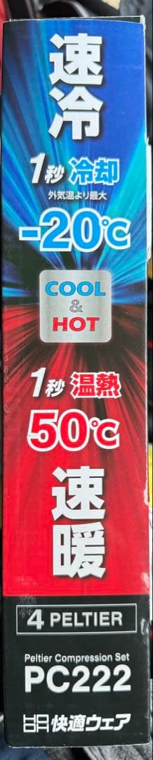 べルチェ　コンプレッションセット