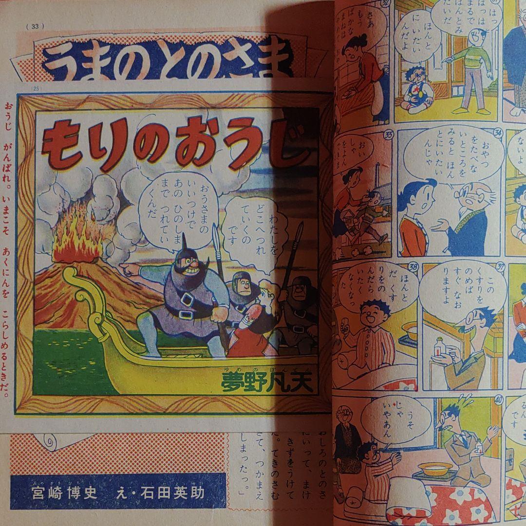 幼年クラブ　昭和31年4月号