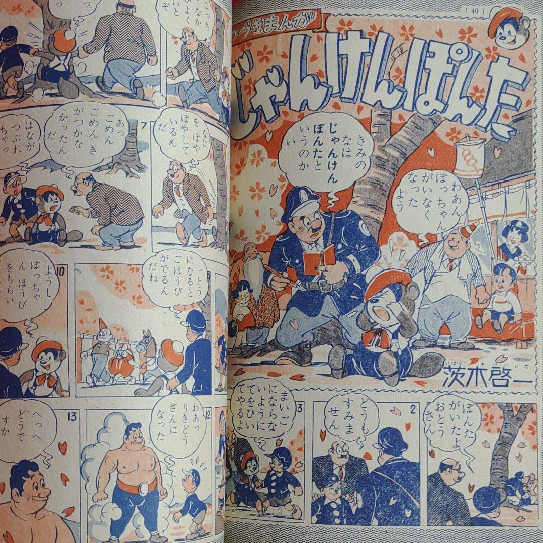 幼年クラブ　昭和31年4月号