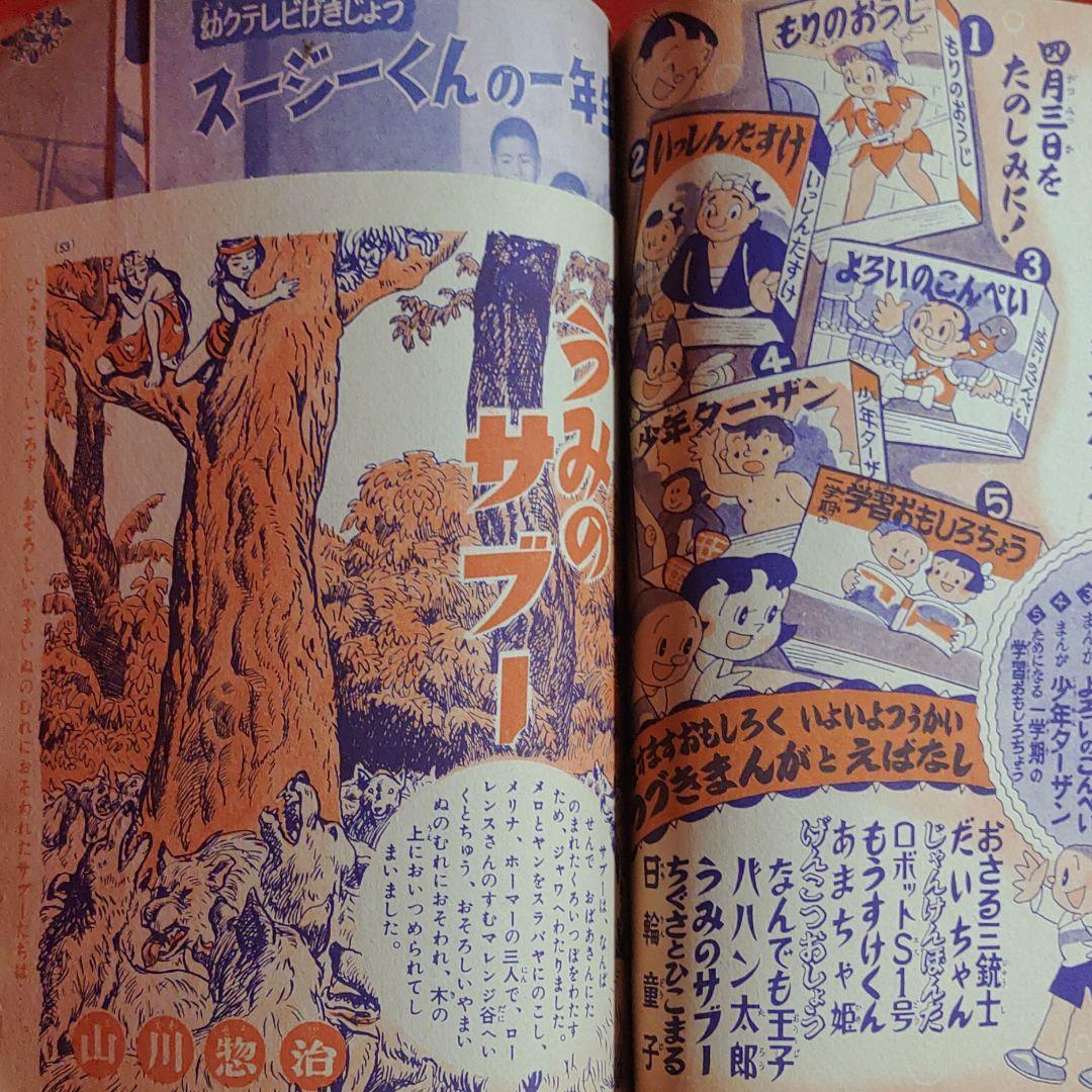 幼年クラブ　昭和31年4月号