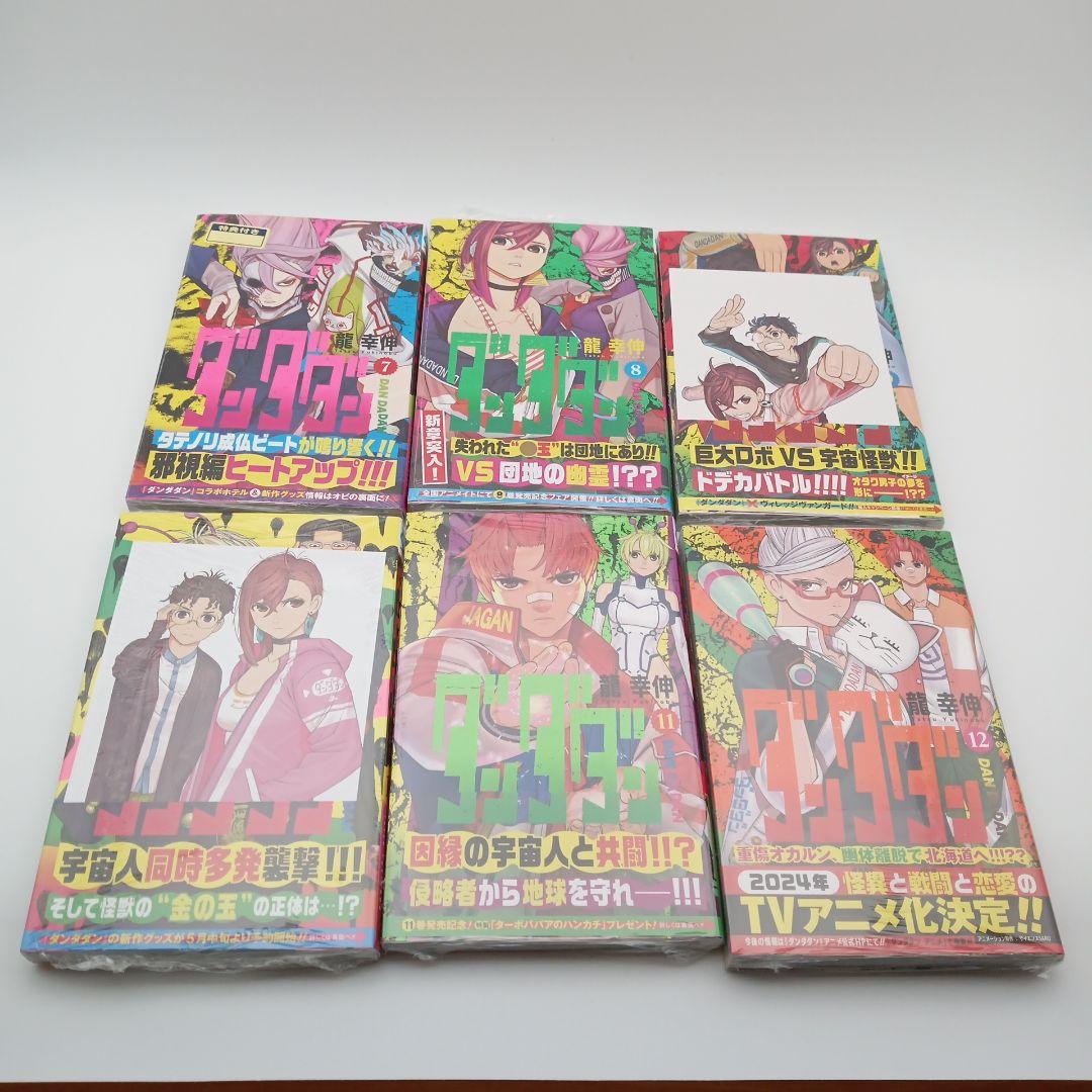 全巻初版新品　シュリンク未開封　ダンダダン　特典付き有り　22冊