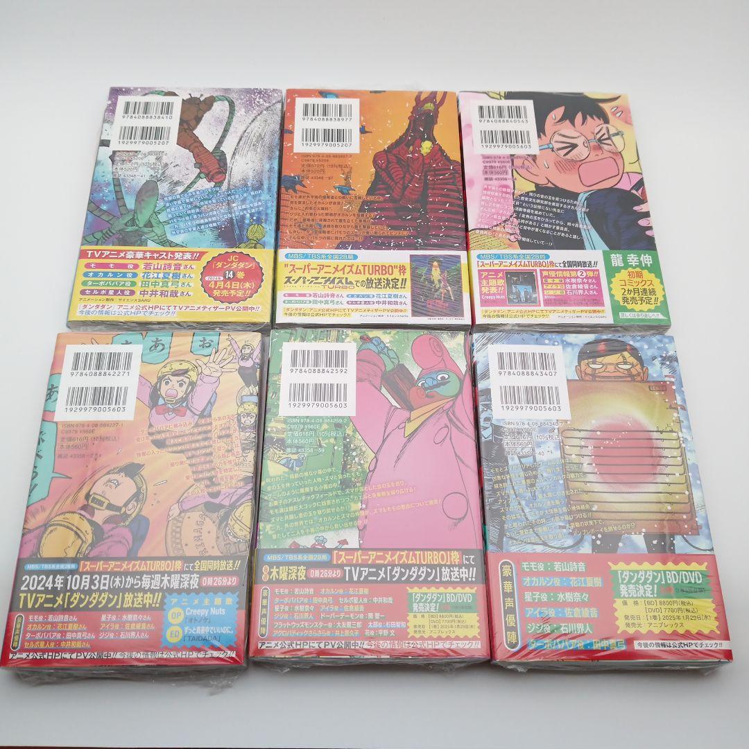 全巻初版新品　シュリンク未開封　ダンダダン　特典付き有り　22冊