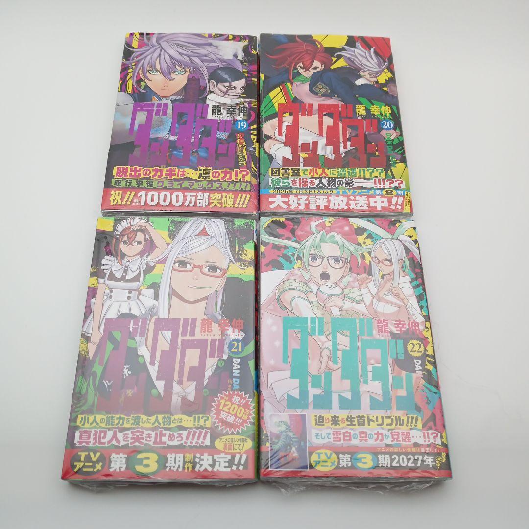 全巻初版新品　シュリンク未開封　ダンダダン　特典付き有り　22冊