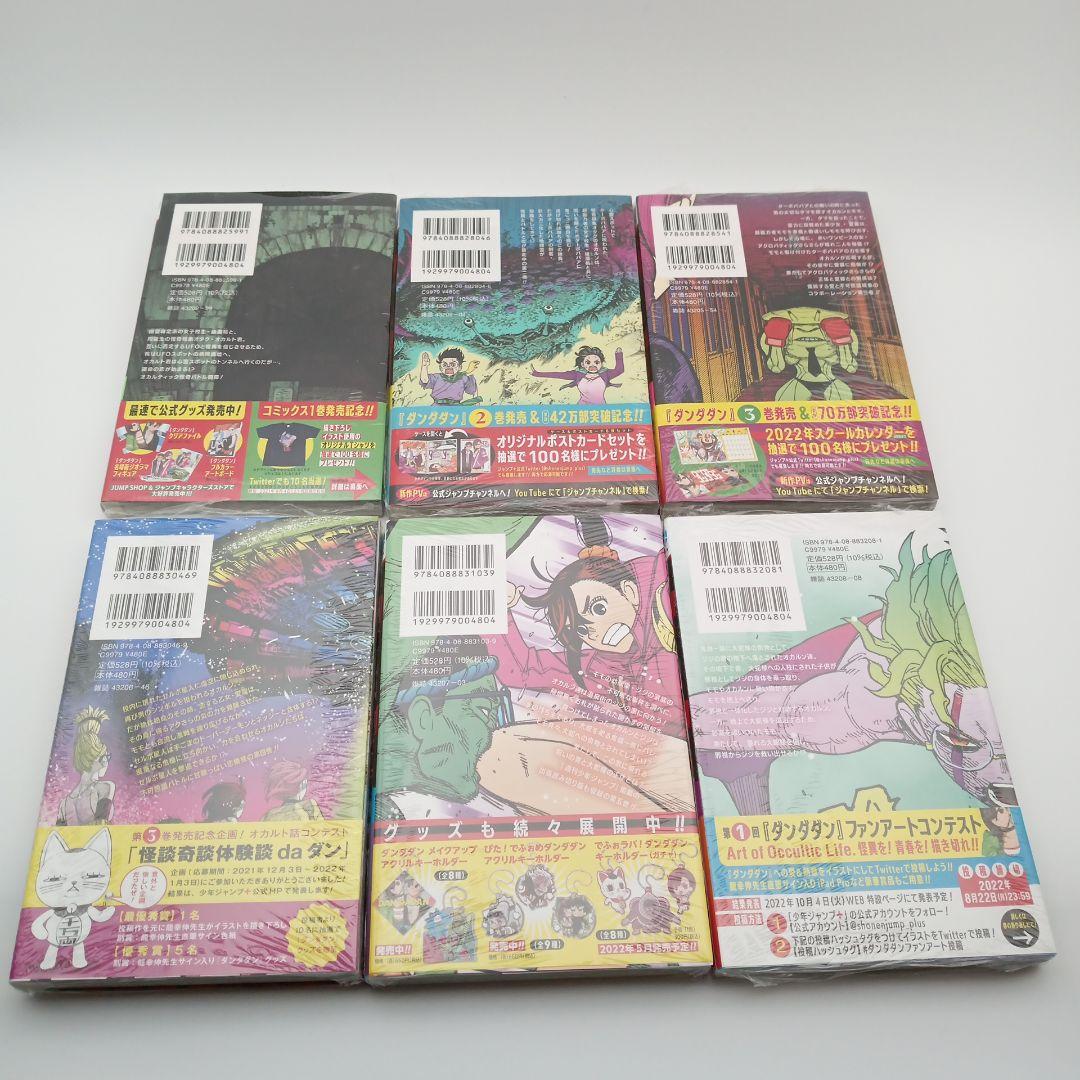 全巻初版新品　シュリンク未開封　ダンダダン　特典付き有り　22冊