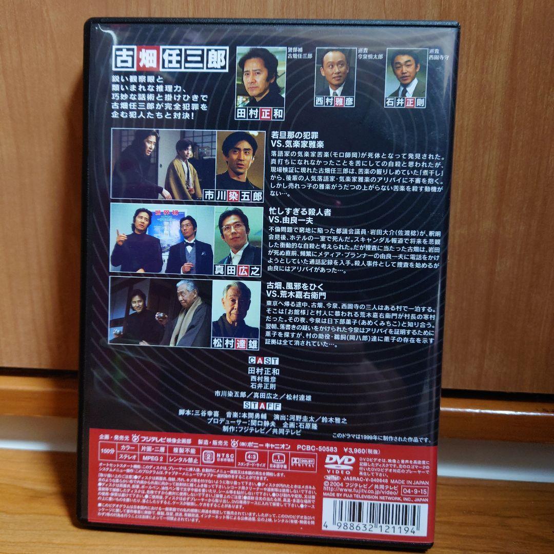 【送料込み】古畑任三郎 3rd season Disk3