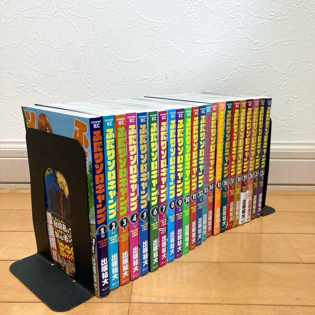 ふたりソロキャンプ全巻　漫画　アニメ化　名作　キャンプ　アウトドア　自然　新品