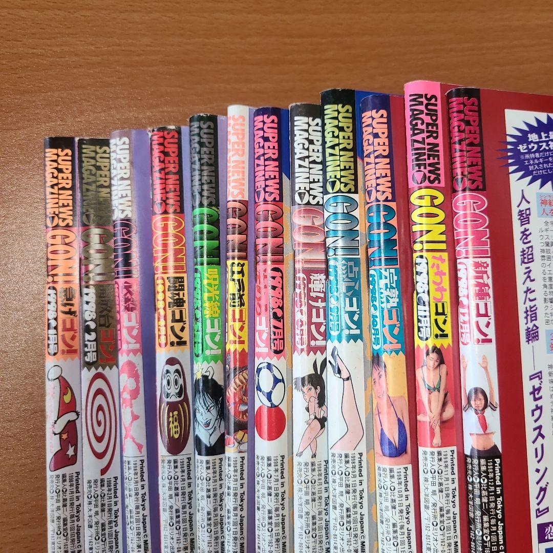 ミリオン出版　GON!　1995年5月号～2000年12月号