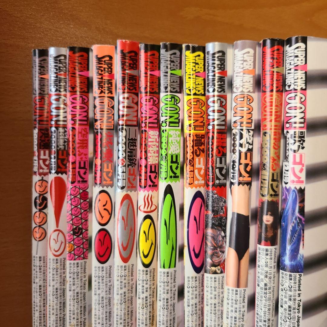 ミリオン出版　GON!　1995年5月号～2000年12月号